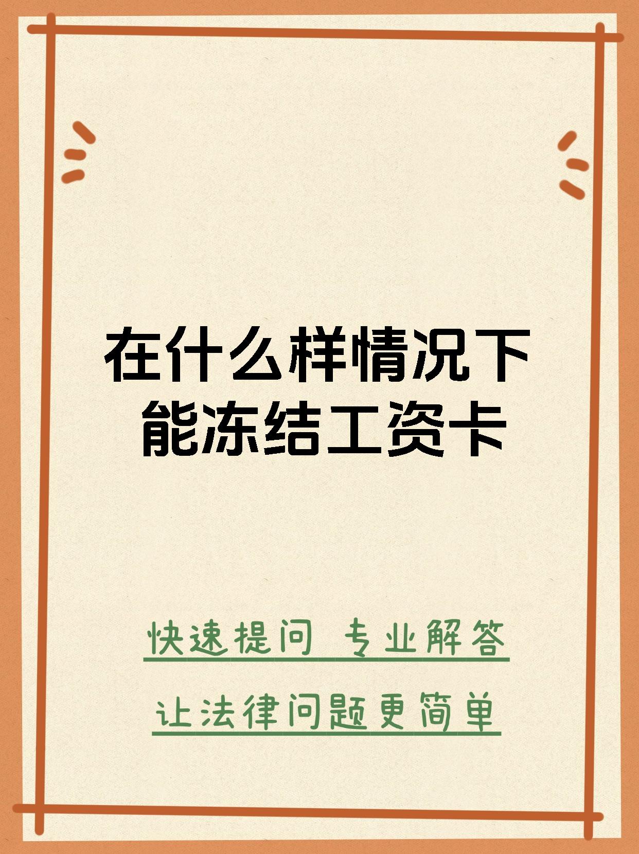 最新公积金卡会被法院冻结划扣吗方法分析(最方便真实的长兴住房公积金卡被冻结,钱能入帐户吗方法)