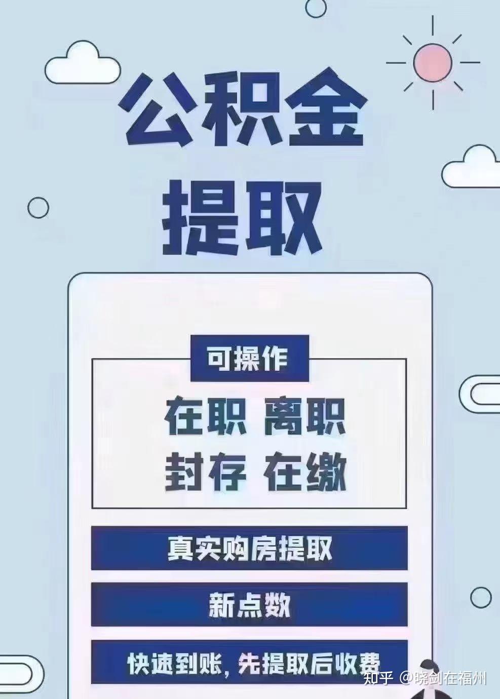 最新找中介10分钟提取公积金方法分析(最方便真实的长兴找中介10分钟提取公积金是真的吗方法)