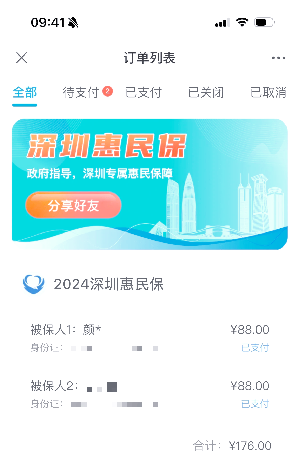 最新惠民保自动扣费怎么退款方法分析(最方便真实的长兴惠民保取消自动续费方法)