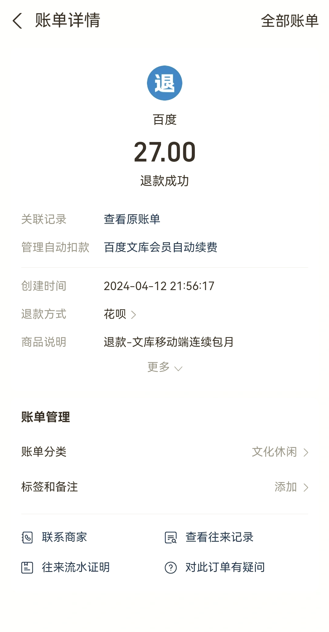 最新惠民保自动扣费怎么退款方法分析(最方便真实的长兴惠民保取消自动续费方法)