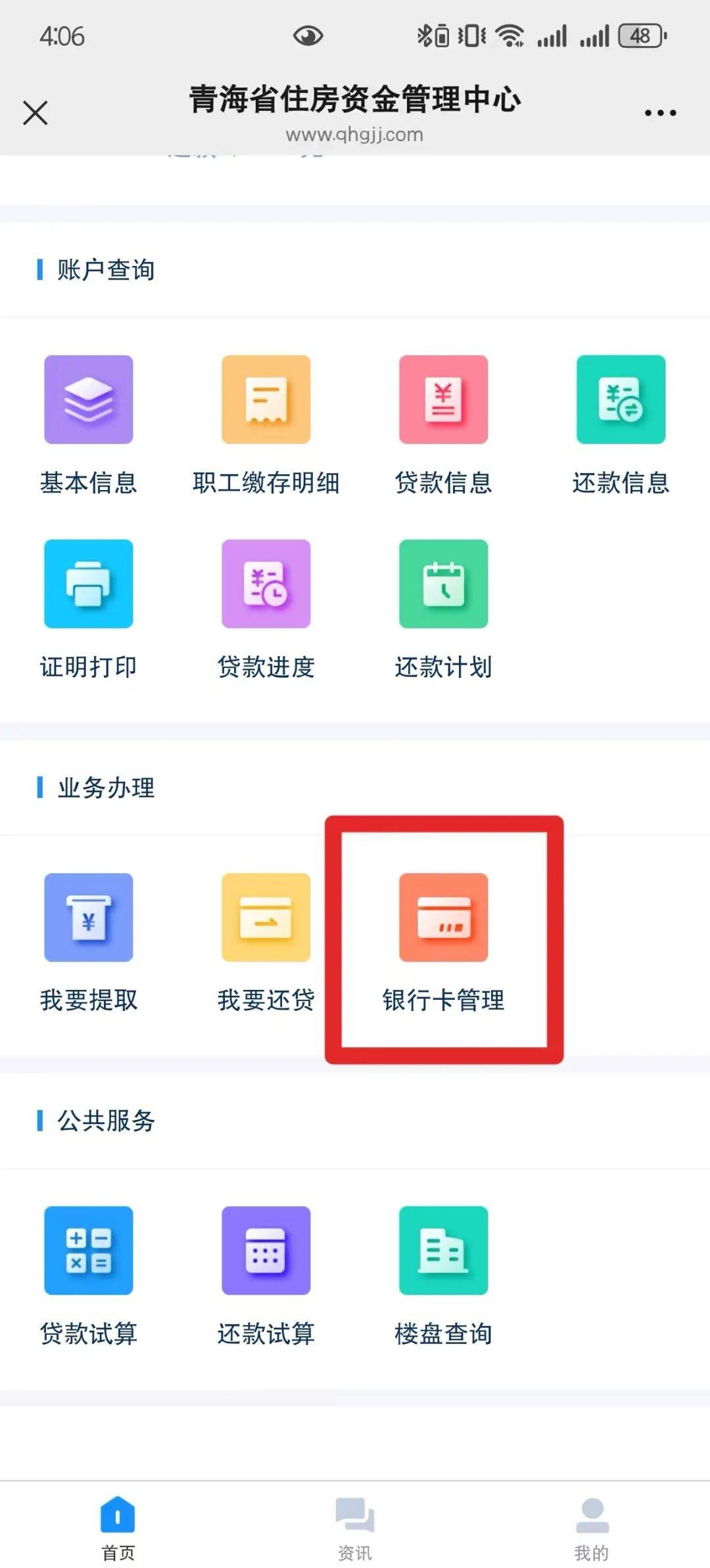 最新公积金卡过期怎么换新卡方法分析(最方便真实的长兴公积金卡有效期到后需要换卡吗?方法)