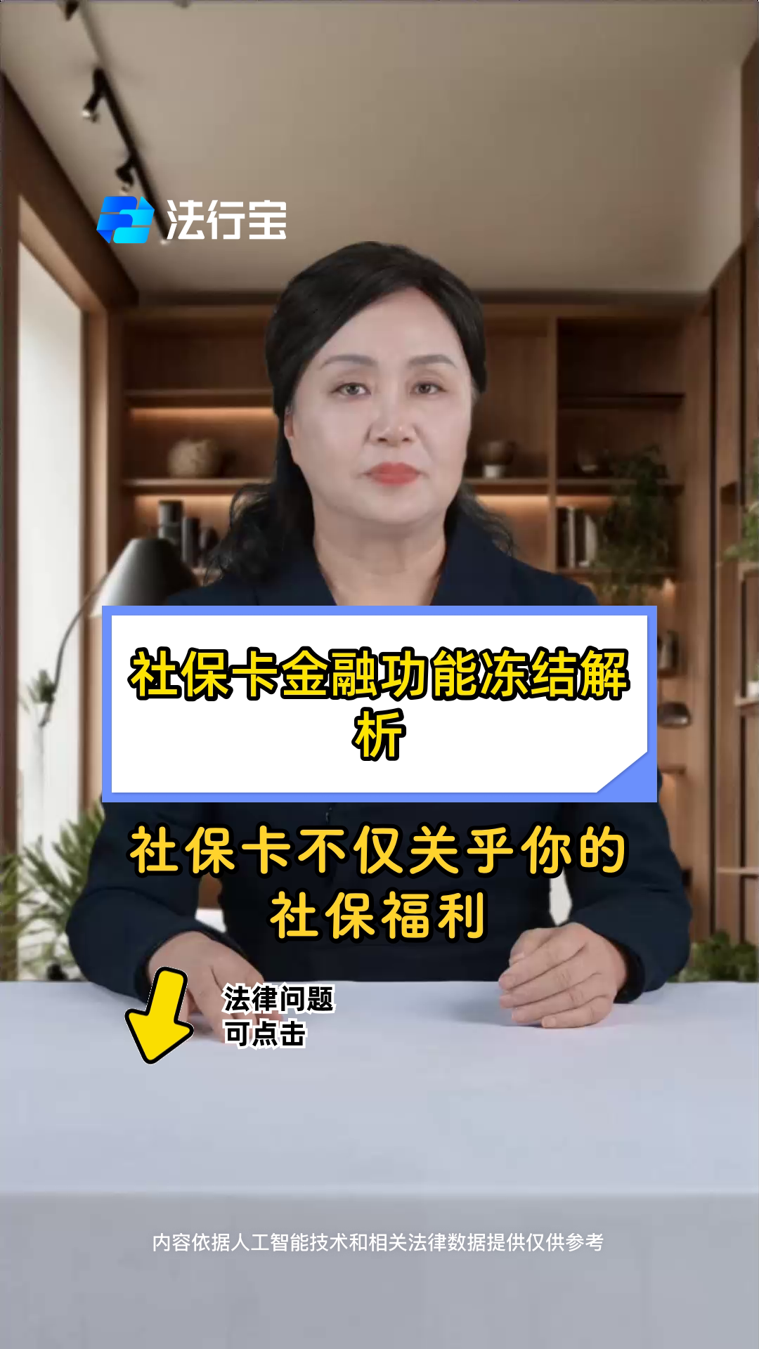 最新老赖的社保卡会冻结吗方法分析(最方便真实的长兴老赖一般几年就不追究了方法)