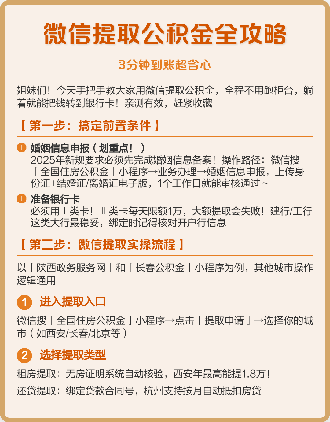 最新公积金提取中介联系微信方法分析(最方便真实的长兴公积金提取找中介有风险吗方法)