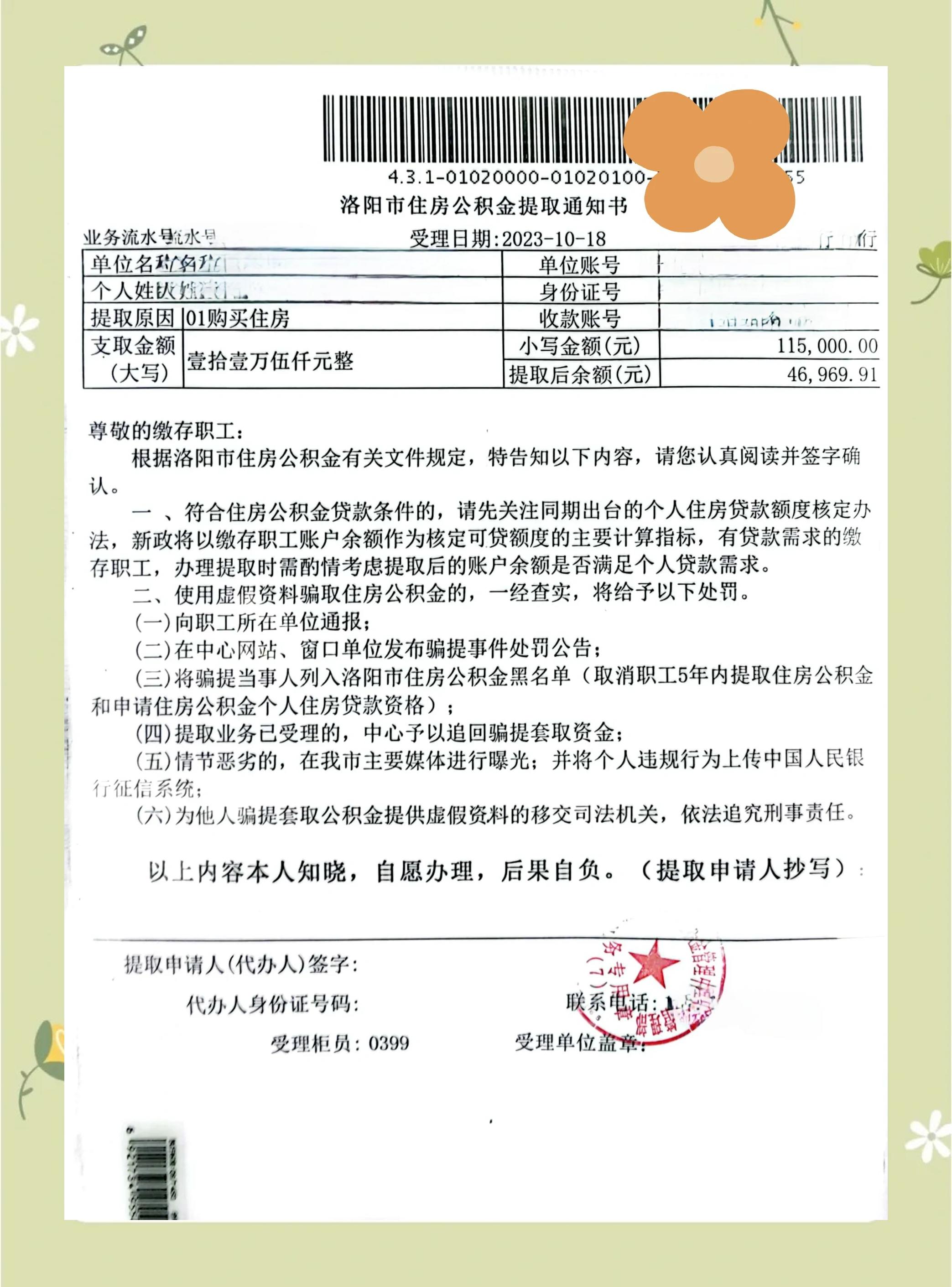 最新公积金提取中介联系微信方法分析(最方便真实的长兴公积金提取找中介有风险吗方法)