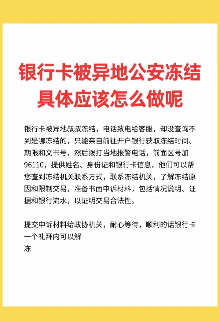 最新公积金卡会不会冻结方法分析(最方便真实的长兴公积金卡会不会冻结余额方法)