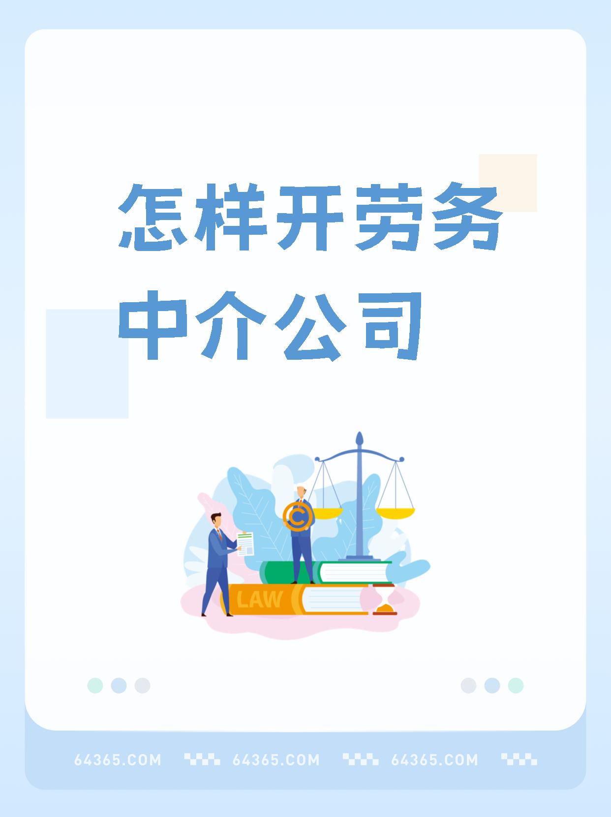 最新一个新手怎么做劳务中介方法分析(最方便真实的长兴想做劳务中介要怎么入行方法)
