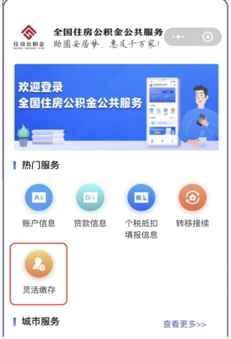 最新公积金取现24小时微信方法分析(最方便真实的长兴住房公积金微信提现多久到账方法)