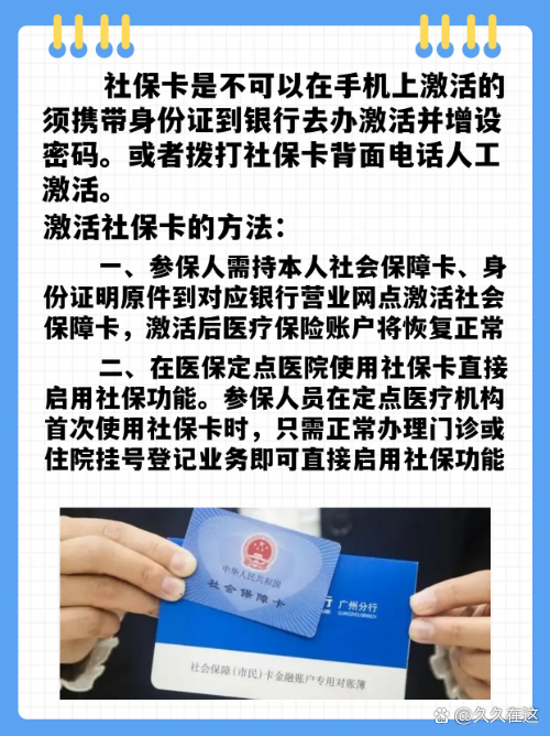 最新社保卡能不能在手机上激活方法分析(最方便真实的长兴社保卡可以在手机上激活?方法)