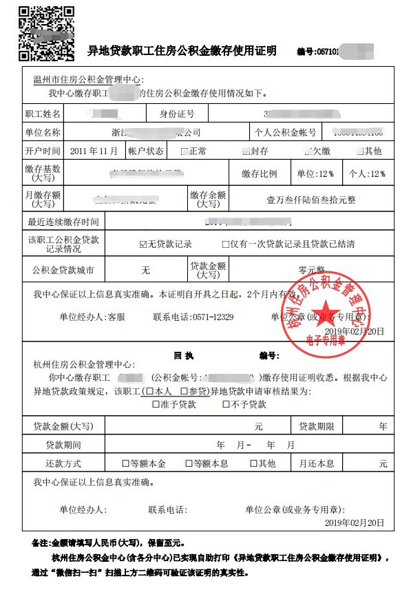 最新我公积金套现了6000元怎么办方法分析(最方便真实的长兴公积金套现会影响后期买房贷款吗方法)