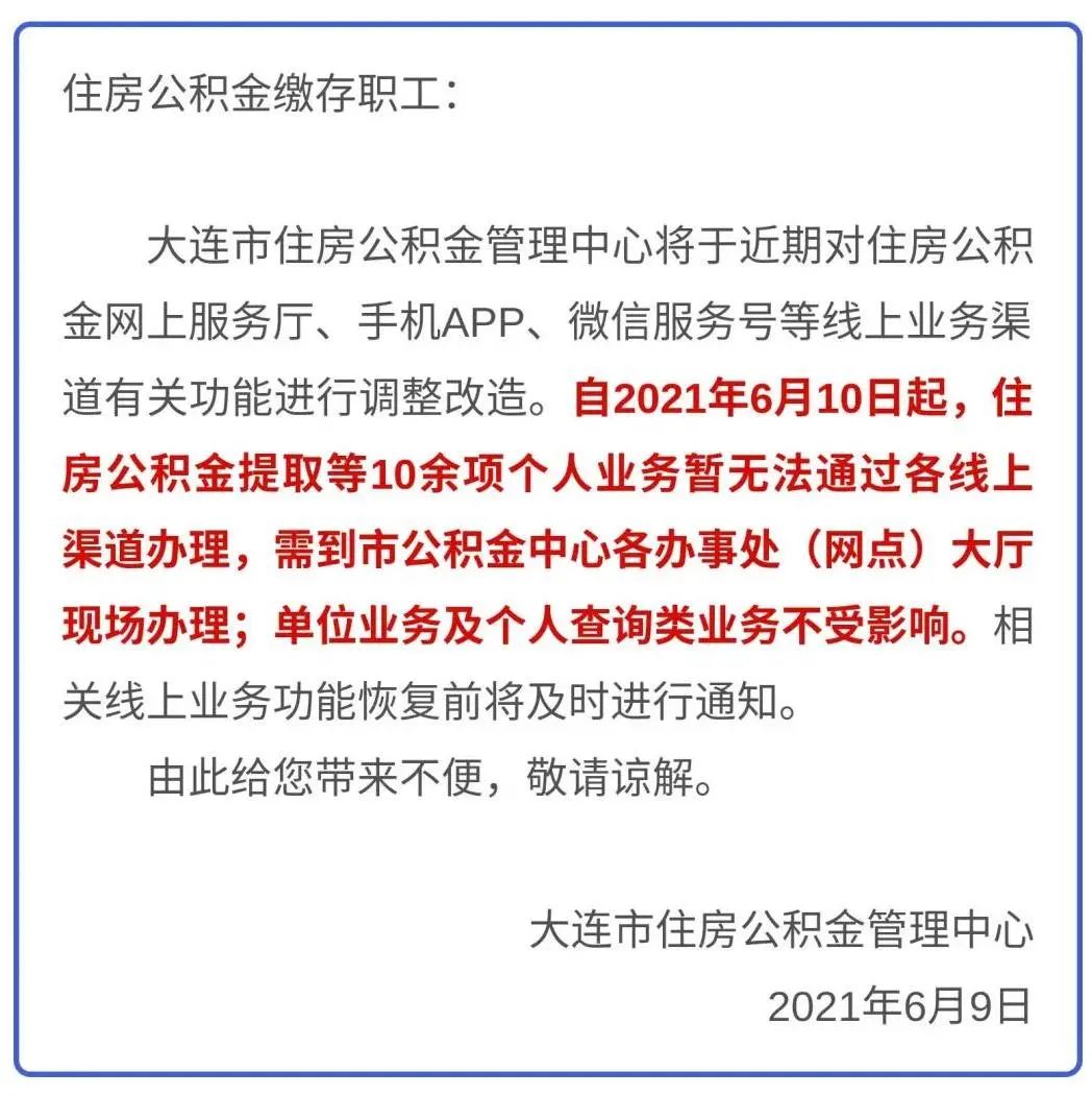 最新公积金卡过期了能在网上换吗方法分析(最方便真实的长兴公积金卡到期了卡号会变吗方法)