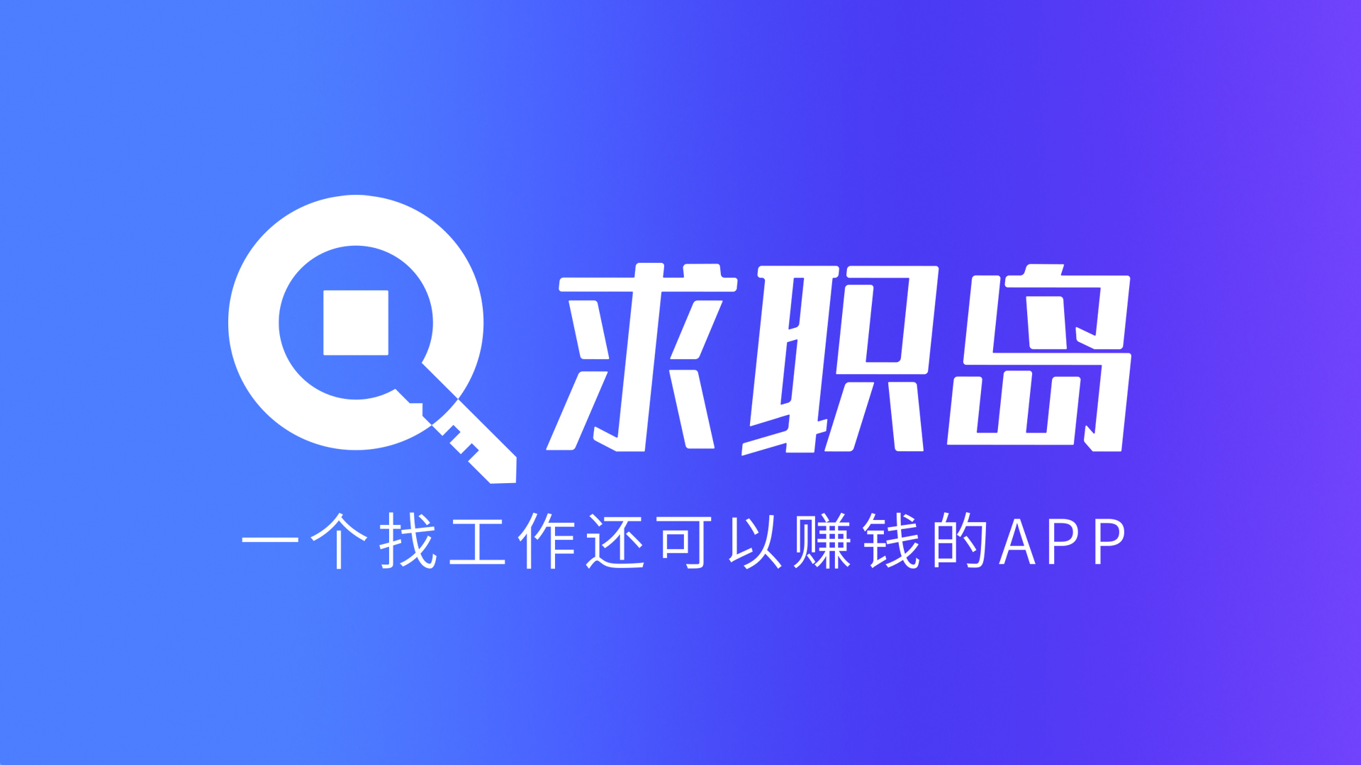 最新找工作用什么平台最好方法分析(最方便真实的长兴找工作用什么平台最好2024年方法)