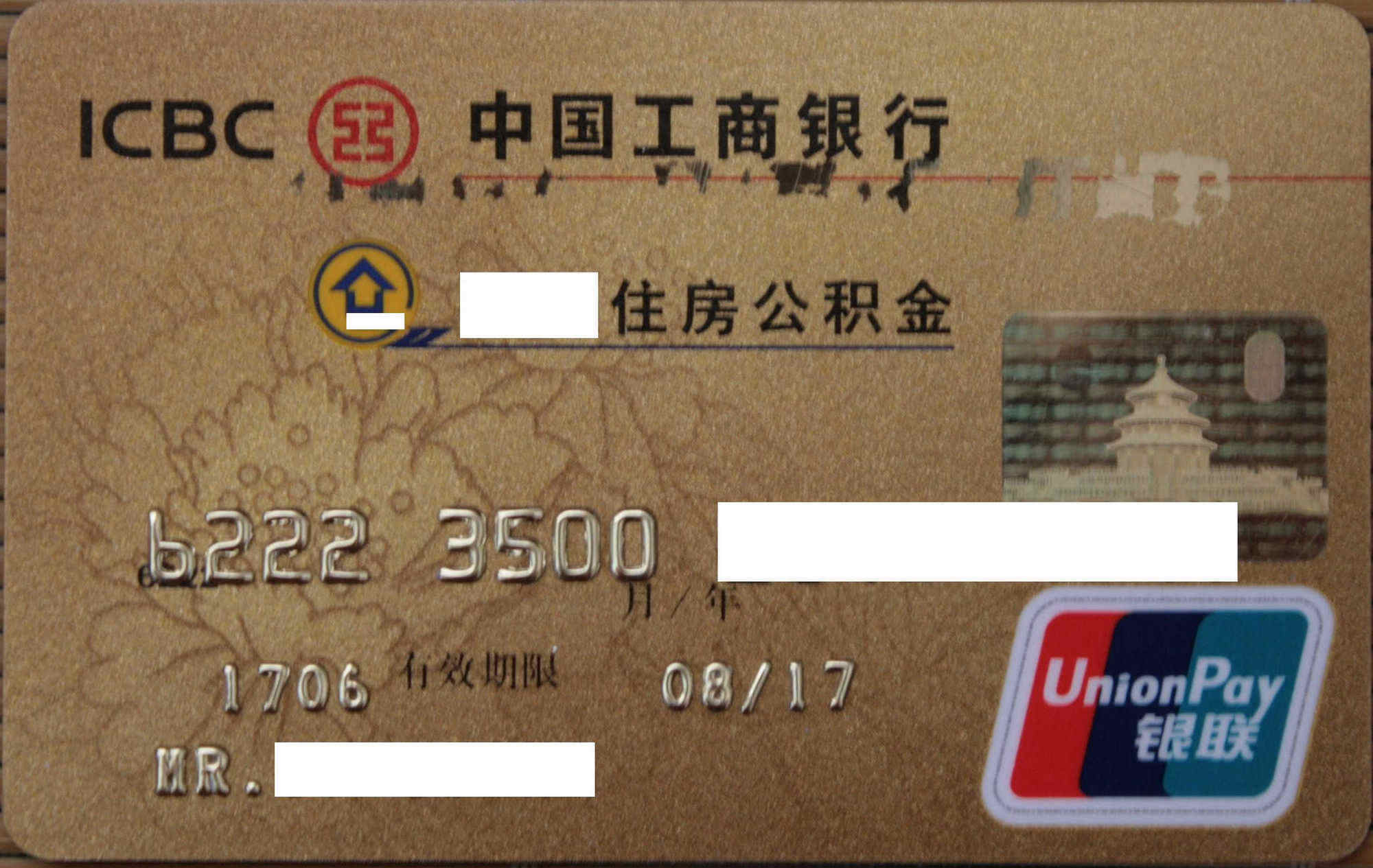 最新公积金卡过期需要换新卡吗方法分析(最方便真实的长兴公积金卡到期后如何更换方法)